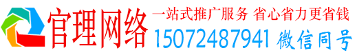天峻官理网络推广开户